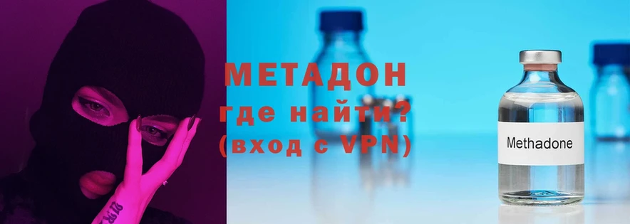 Метадон methadone  Белоусово 